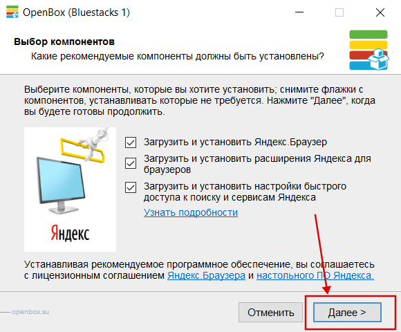 Установка BlueStacks 1 (Yandex) скрин 3