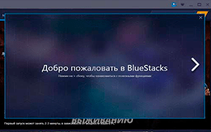 Bluestacks для windows 10